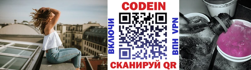Codein напиток Lean (лин)  Купить где  Новосиль 
